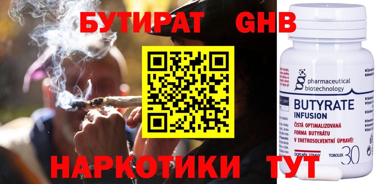 Бутират бутик Тулун