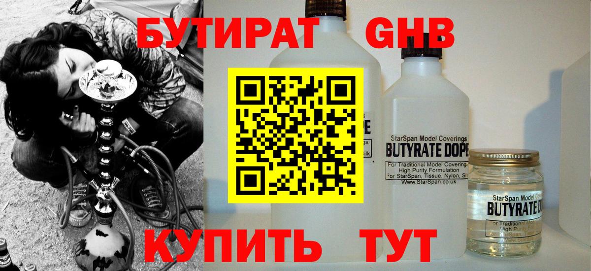 БУТИРАТ бутик  Вход с VPN  Тулун 