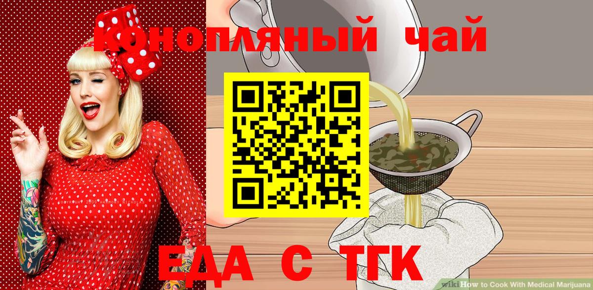 Тулун  Еда ТГК конопля  Вход с VPN 