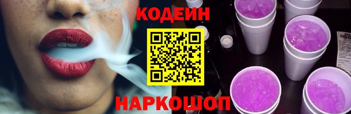 Codein Purple Drank Тулун